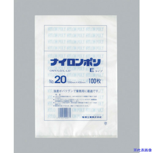 ■福助 ナイロンポリ Eタイプ NO.20 0703192(4811732)×8[送料別途お見積り][法人限定][掲外取寄]