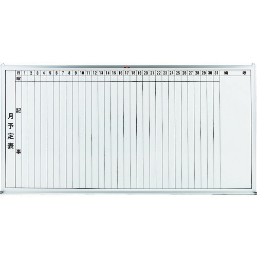 ■TRUSCO スチール製ホワイトボード 月予定表・縦 900X1800 GL202(5026717)