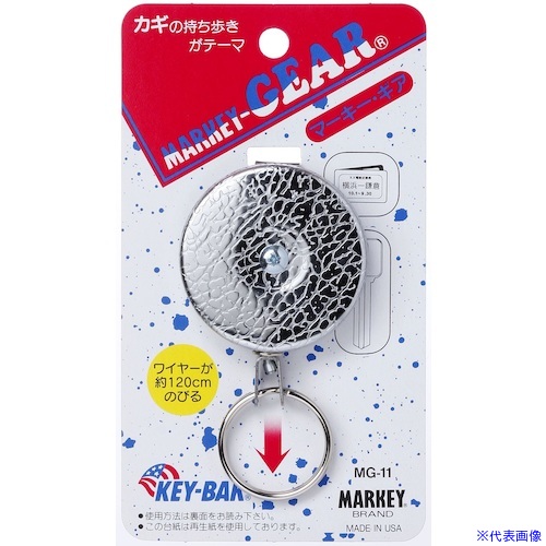 ■MARKEY キーホルダー 伸縮タイプ マーキー・ギア MG11(5095879)&times;10[送料別途見積り][法人・事業所限定][掲外取寄]｜ファーストFACTORY