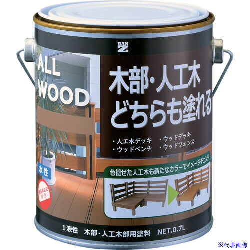 ■BANーZI 木部・人工木用塗料 ALL WOOD 0.7L 艶消しナチュラル KALWL07TE1(5206297)&times;4[法人限定][外直送元]｜ファーストFACTORY