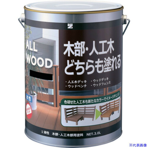 ■BANーZI 木部・人工木用塗料 ALL WOOD 3L ブラック N－10 KALWL30B(5206320)[法人限定][外直送元]