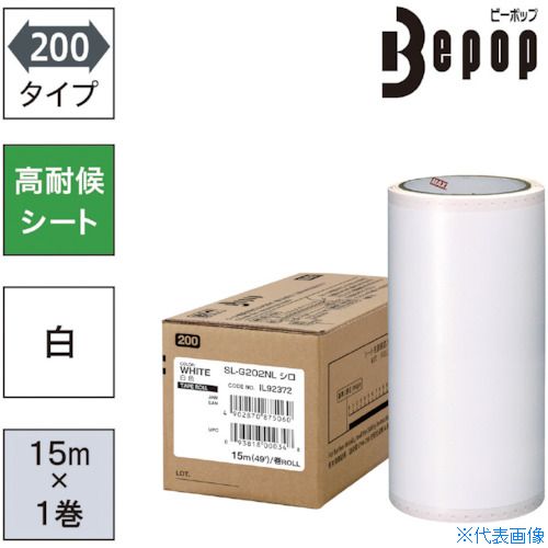 ■MAX ビーポップ 高耐候シート 200mm幅シート SL－G202NL 白 (15m×1巻入) SLG202NL(5215383)