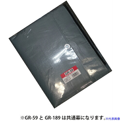 ■南榮工業 前幕GR-59 FGR59GR189(5302488)[送料別途お見積り][法人限定][掲外取寄]｜ファーストFACTORY