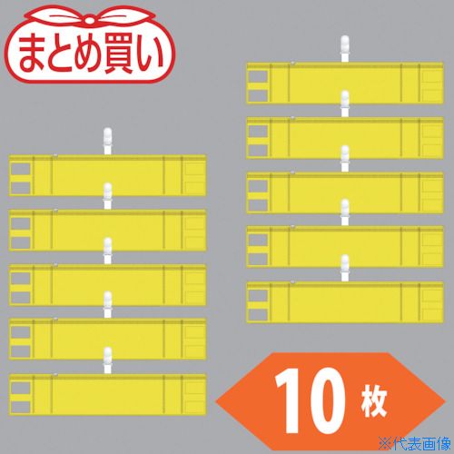 ■TRUSCO まとめ買い ファスナー付腕章(クリップタイプ)黄10枚 T8485610P(5304026)