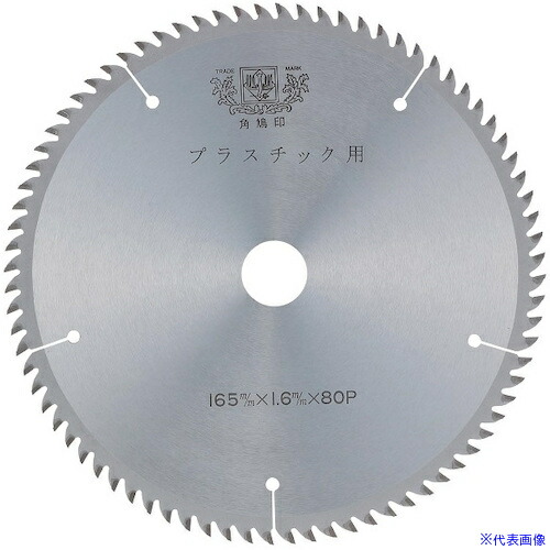 ■ツムラ プラスチック用チップソー 255×2.6×100P×25.4Φ 5805(5371101)[送料別途お見積り][法人限定][掲外取寄]