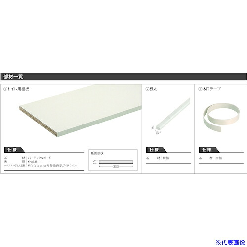 ■DAIKEN トイレ用棚板 ME10504(5381571)[送料別途お見積り][法人限定][外直送]