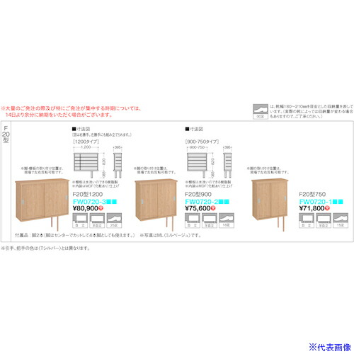 ■DAIKEN 下駄箱F20型900ミルベージュ FW07202ML(5381604)[送料別途お見積り][法人限定][外直送]