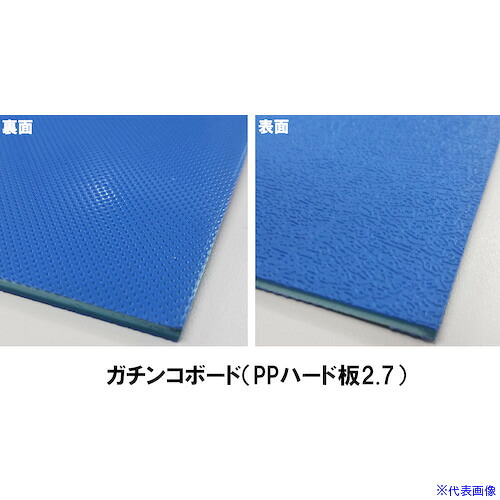 ■YUYPRO 養生用PPハード板 ガチンコボード YYP006(5393794)×5[送料別途お見積り][法人限定][外直送]