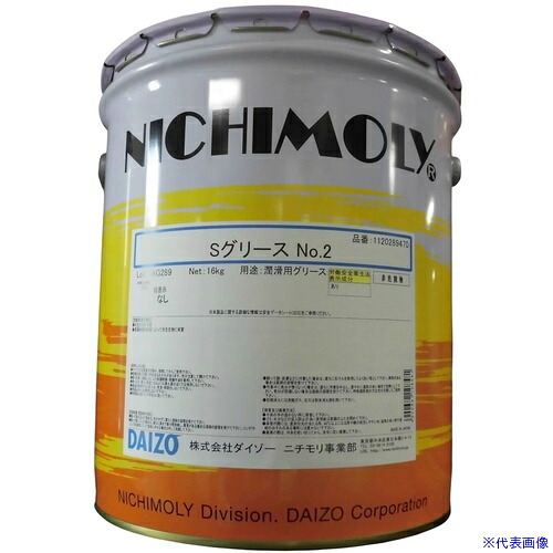 ■ニチモリ Sグリース 2号 16kg 2028947(5418852)[法人限定][外直送元]