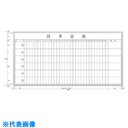 ■ニチレイ 月予定表6段 (H900XW1800) H10202(5420423)[法人限定][外直送元]｜ファーストFACTORY