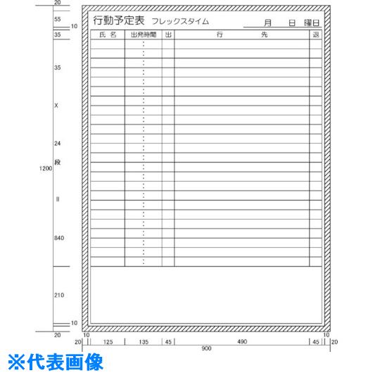■ニチレイ フレックスタイム予定表 (H1200XW900) H11214(5420512)[法人限定][外直送元]｜ファーストFACTORY