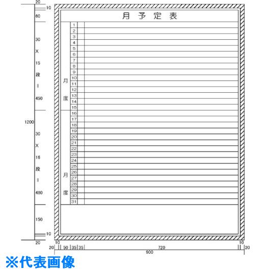 ■ニチレイ 月予定表横書き2段 (H1200XW900) H11226(5420547)[法人限定][外直送元]｜ファーストFACTORY