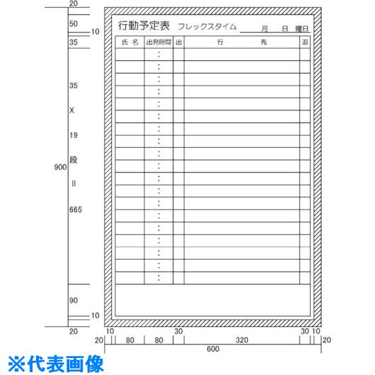 ■ニチレイ フレックスタイム予定表 (H900XW600) H12215(5420580)[法人・事業所限定][外直送元]