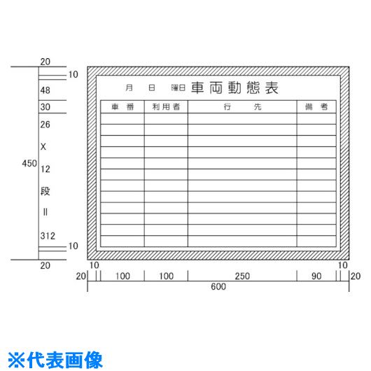 ■ニチレイ 車両動態表 (H450XW600) H13206(5420661)[法人・事業所限定][外直送元] 12,829円