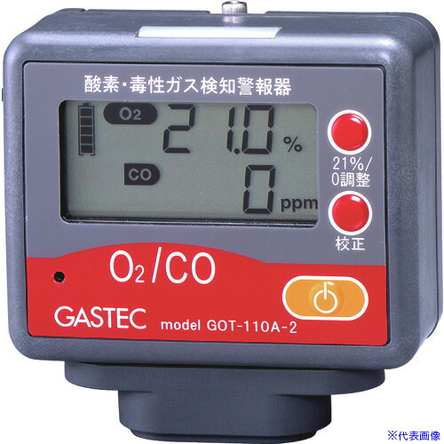 ■ガステック 酸素・毒性ガス検知警報器(酸素・一酸化炭素) GOT110A2(5425221)[法人・事業所限定][外直送元] 53,988円