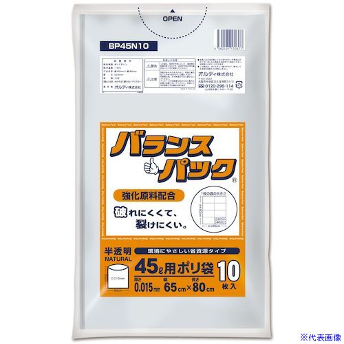 ■オルディ バランスパックゴミ袋 45L 0.015mm 半透明 BP4510BP45N10(5548060)×100[送料別途お見積り][法人限定][掲外取寄]