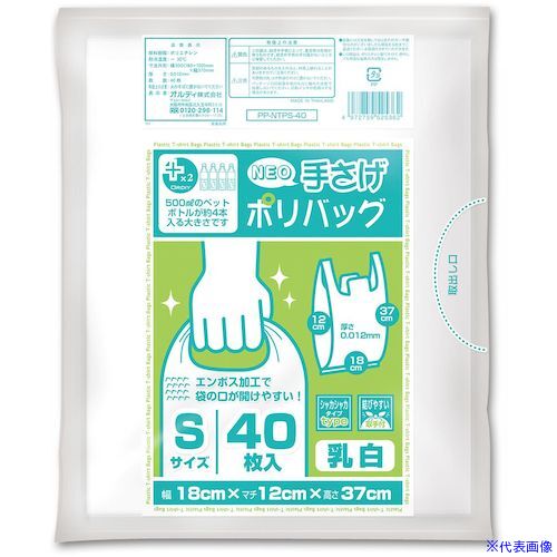 ■オルディ プラスプラスネオ手提げ S/30号 乳白 PPNTPS40(5548220)&times;100[送料別途お見積り][法人限定][メーカー取寄]｜ファーストFACTORY