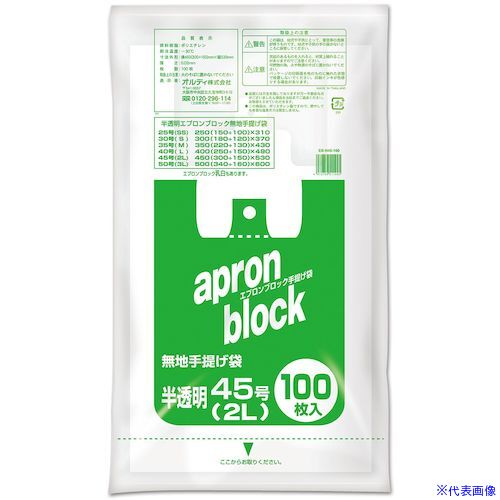 ■オルディ エプロンブロック 2L/45号 半透明 EBN45100(5548227)×15[送料別途お見積り][法人限定][掲外取寄]