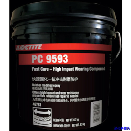 ■ロックタイト 高機能耐摩耗剤 PC9593 耐衝撃・速硬化 FCI 10KG 2607608(5557974)|ファーストFACTORY
