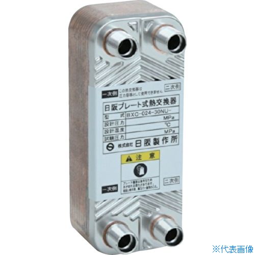 ■日阪 ブレージングプレート式熱交換器(銅ろう付)BXC024 BXC02430NU20(5613963)[法人限定][直送元]