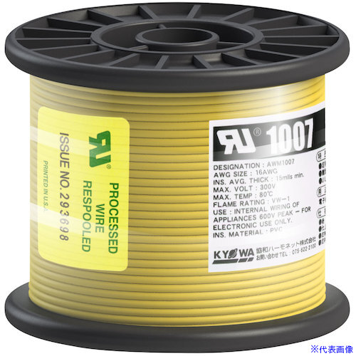 ■KYОWA UL耐熱ビニル絶縁電線 UL1007 AWG16 50M 黄 UL1007AWG1650MYL(5630128)