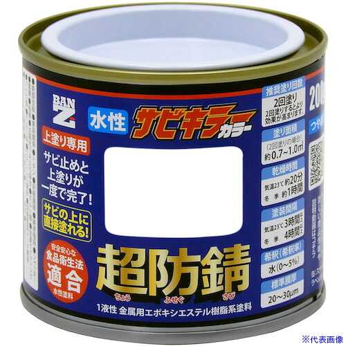 ■BANーZI 防錆塗料 サビキラーカラー 200g 白 N－93 BSKCC200A(5642662)×6[法人限定][外直送元]