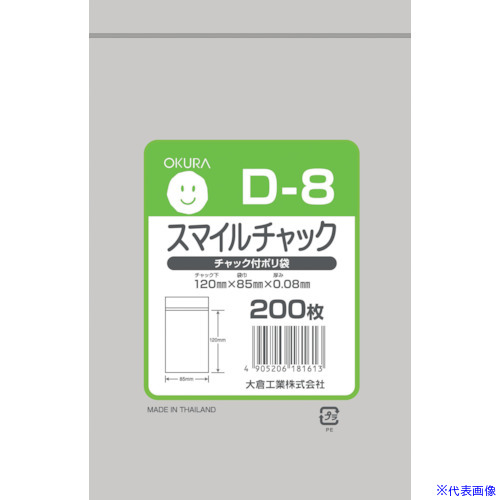 ■オークラ スマイルチャック Dー8 200枚入り D8(5649266)×15[送料別途お見積り][法人限定][掲外取寄]
