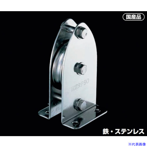 ■ふじわら 固定ブロック タテ型1車90mm KW909(5760566)[送料別途お見積り][法人限定][掲外取寄]｜ファーストFACTORY