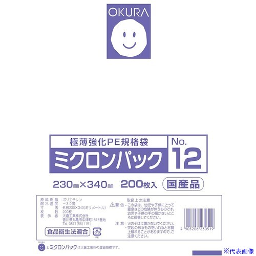 ■オークラ ミクロンパックNO.12 200枚入り MICRONPACKNO.12(5761958)×60[送料別途お見積り][法人限定][掲外取寄]