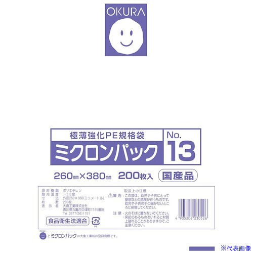 ■オークラ ミクロンパックNO.13 200枚入り MICRONPACKNO.13(5761963)×50[送料別途お見積り][法人限定][掲外取寄]