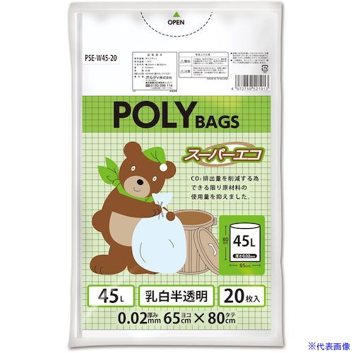 ■オルディ ポリバッグスーパーエコ 45L 0.02mm 乳白半透明 PSEW4520(5762016)×40[送料別途お見積り][法人限定][掲外取寄]