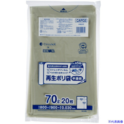 ■ジャパックス ポリ袋70L (ストレッチフィルム+PETボトルキャップ) CAP02(5778842)×20[送料別途見積り][法人・事業所限定][掲外取寄]