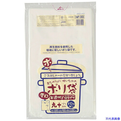 ■ジャパックス 昔ながらの ポリ袋 90L半透明10枚0.050 NP99(5778903)×25[送料別途見積り][法人・事業所限定][掲外取寄]
