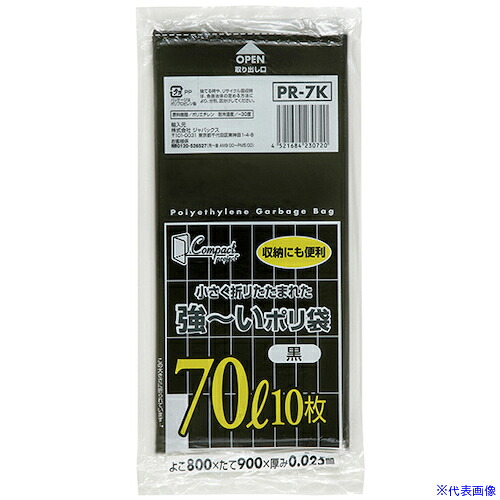 ■ジャパックス コンパクトプロジェクト 70L 黒 10枚 PR7K(5778918)×40[送料別途見積り][法人・事業所限定][掲外取寄]