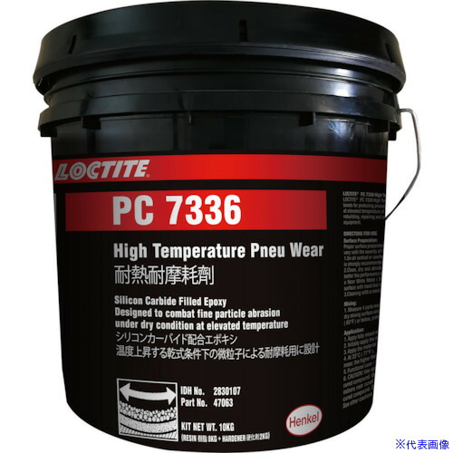 ■ロックタイト 高機能耐摩耗剤 PC7336 微粒子・目地用 耐熱 Sic H 10kg 2830107(5783955)