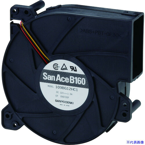 ■SanAce ブロアファン(160&times;40mm DC12V-リード線仕様) 109BG12HC1(5786784)[送料別途見積り][法人・事業所限定][掲外取寄]｜ファーストFACTORY