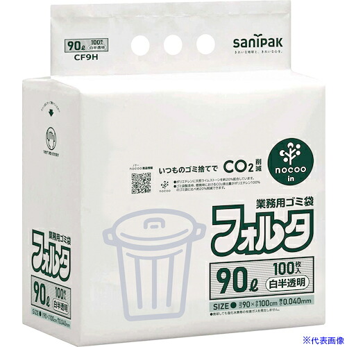 ■サニパック 環優包装フォルタ90L100枚NOCOOIN CF9H(5786889)×3[送料別途見積り][法人・事業所限定][外直送]