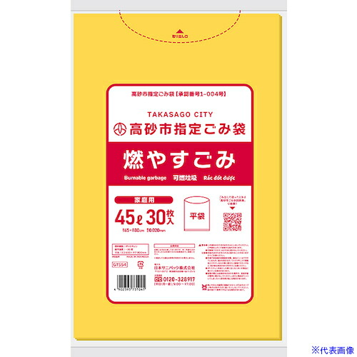 ■サニパック 高砂市指定袋燃やすごみ平袋45L半透明30枚 GTS54(5786891)×20[送料別途見積り][法人・事業所限定][外直送]