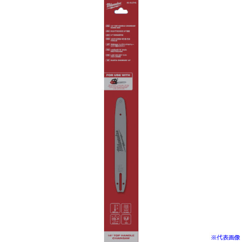 ■milwaukee 356mmトップハンドルチェーンソー用ガイドバー 49162745(5832809)|ファーストFACTORY