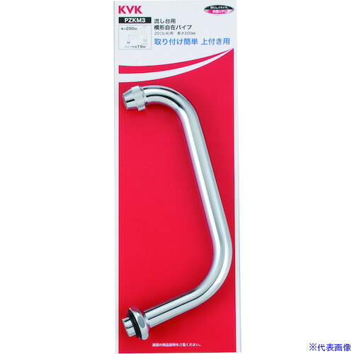 ■KVK 流し台用自在パイプ20 200mm PZKM3(5846312)×10[送料別途見積り][法人・事業所限定][掲外取寄]