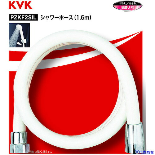 ■KVK シャワーホース 白 1.6m PZKF2SIL(5846330)×10[送料別途見積り][法人・事業所限定][掲外取寄]