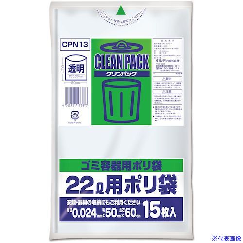 ■オルディ クリンパック 22L 0.024mm 透明 CPN13(5919715)×50[送料別途お見積り][法人限定][掲外取寄]