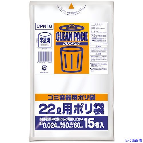 ■オルディ クリンパック 22L 0.024mm 乳白半透明 CPN18(5919716)×50[送料別途お見積り][法人限定][掲外取寄]