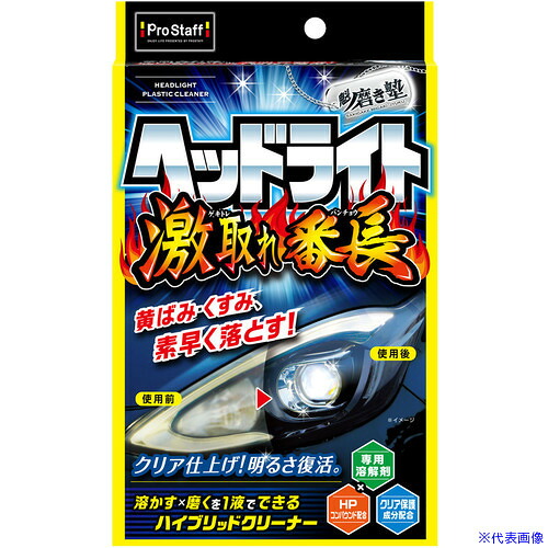 ■ProStaff 魁磨き塾 ヘッドライト激取れ番長 S195(5943068)×30[法人限定][外直送元]