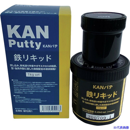 ■KANパテ 鉄リキッド 1KGセット 501007(5952969)
