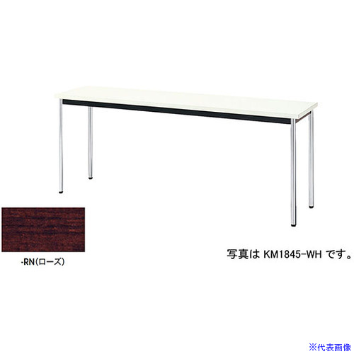 ■NAIKI ミーティングテーブル KM型/天板:ローズ/W1800×D450×H700 KM1845RN(5962219)[送料別途お見積り][法人限定][外直送]