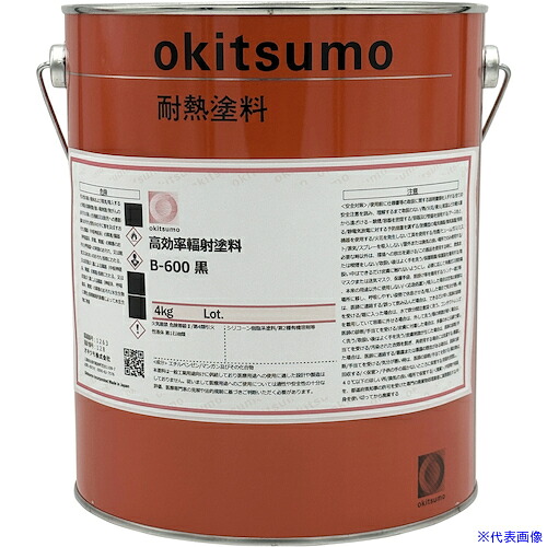 ■Okitsumo 高効率輻射塗料 B&minus;600 黒 4kg B6004KG(6015189)[送料別途お見積り][法人限定][掲外取寄]｜ファーストFACTORY