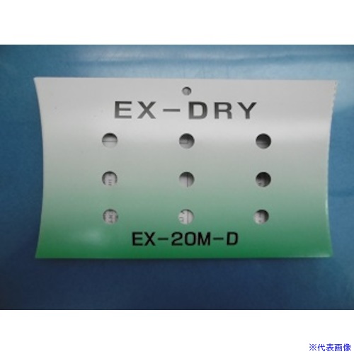 ■三和 高性能吸湿剤 EX－20M－D (28g×300個入) EX20MD(6081238)[送料別途お見積り][法人限定][外直送]