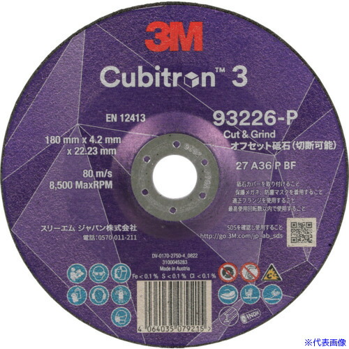 ■3M キュービトロン3 オフセット砥石 7CGW93226 外径180mm 7CGW93226(6088875)×10