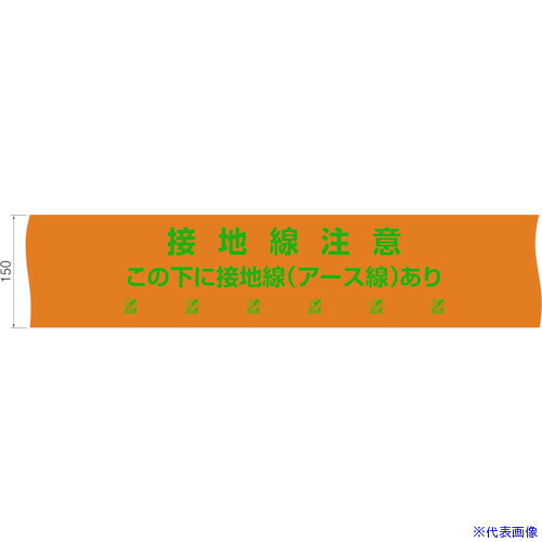 ■日動電工 埋設シート 接地線用 W(ND&minus;WE)(5巻入り) NDWE(6089772)[送料別途お見積り][法人限定][外直送]｜ファーストFACTORY
